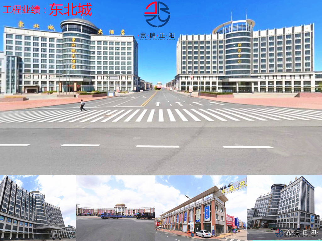 东北城